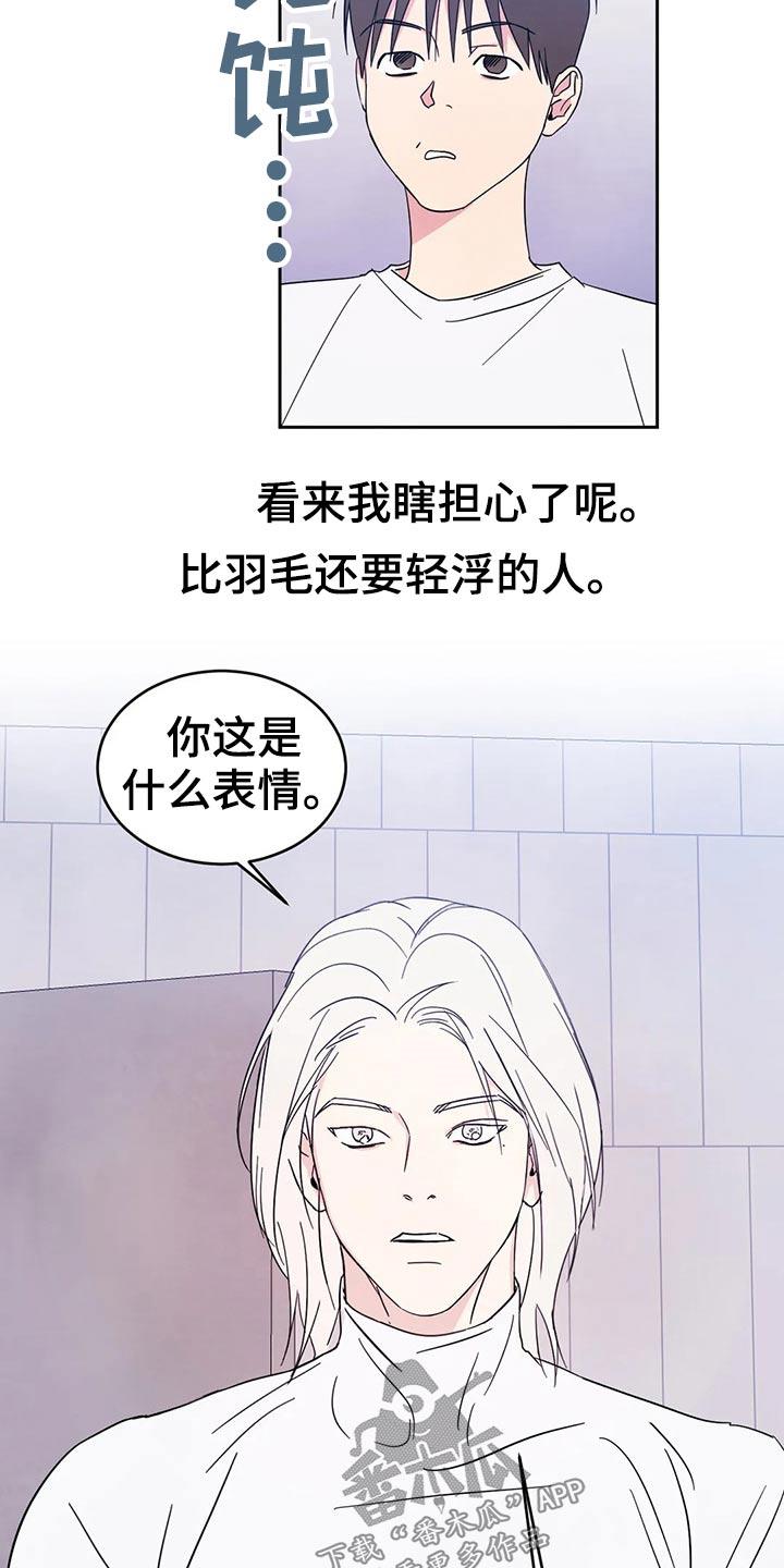 第79话 【第二季】厚脸皮 第 8 页