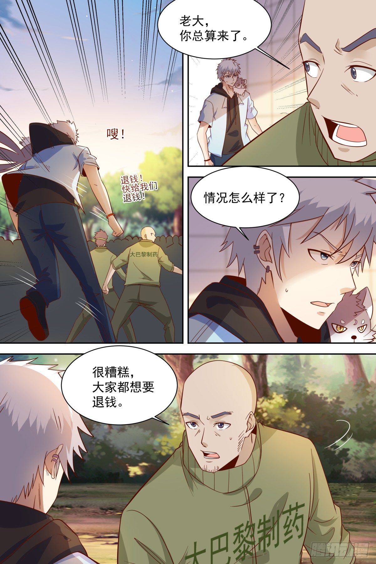 第37话 调查大巴黎 第 11 页