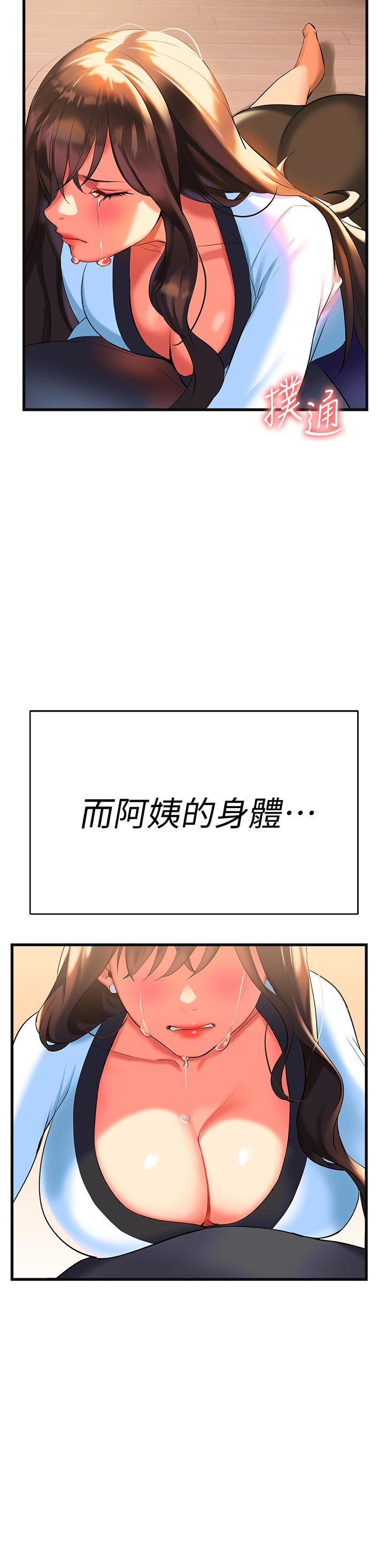 第7话 - 温热的淫水大喷发 第 15 页