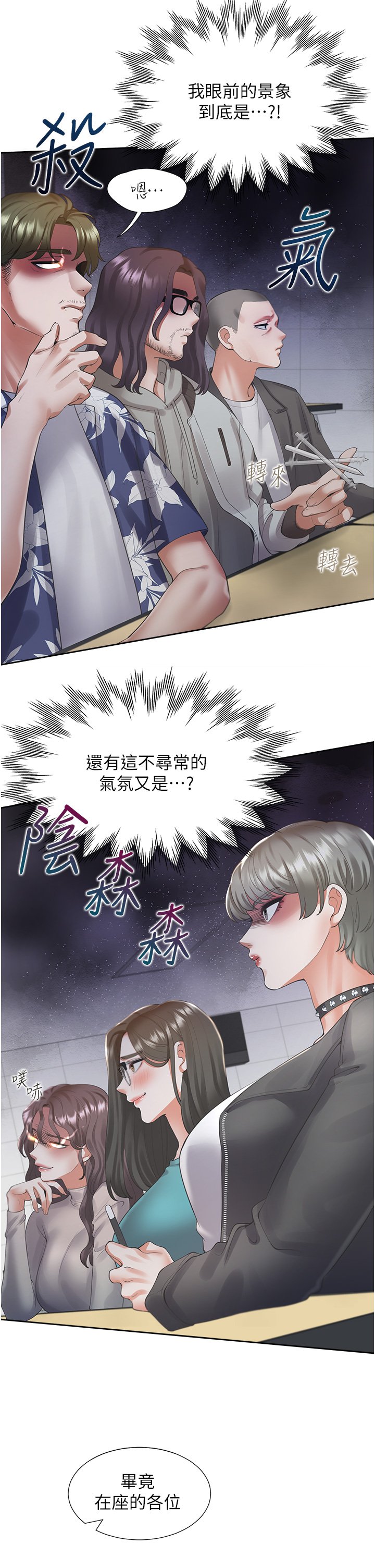 第27话 - 好想再做一次… 第 46 页