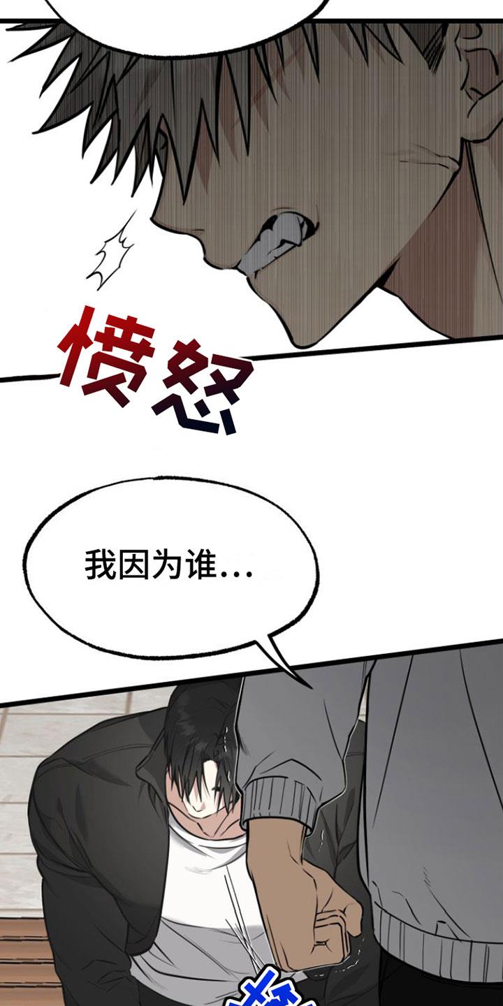 第3话 怪物 第 3 页