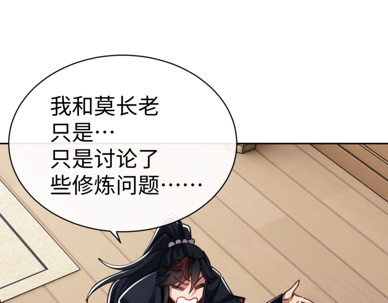 第47话 美人纷纷助雷劫 第 37 页