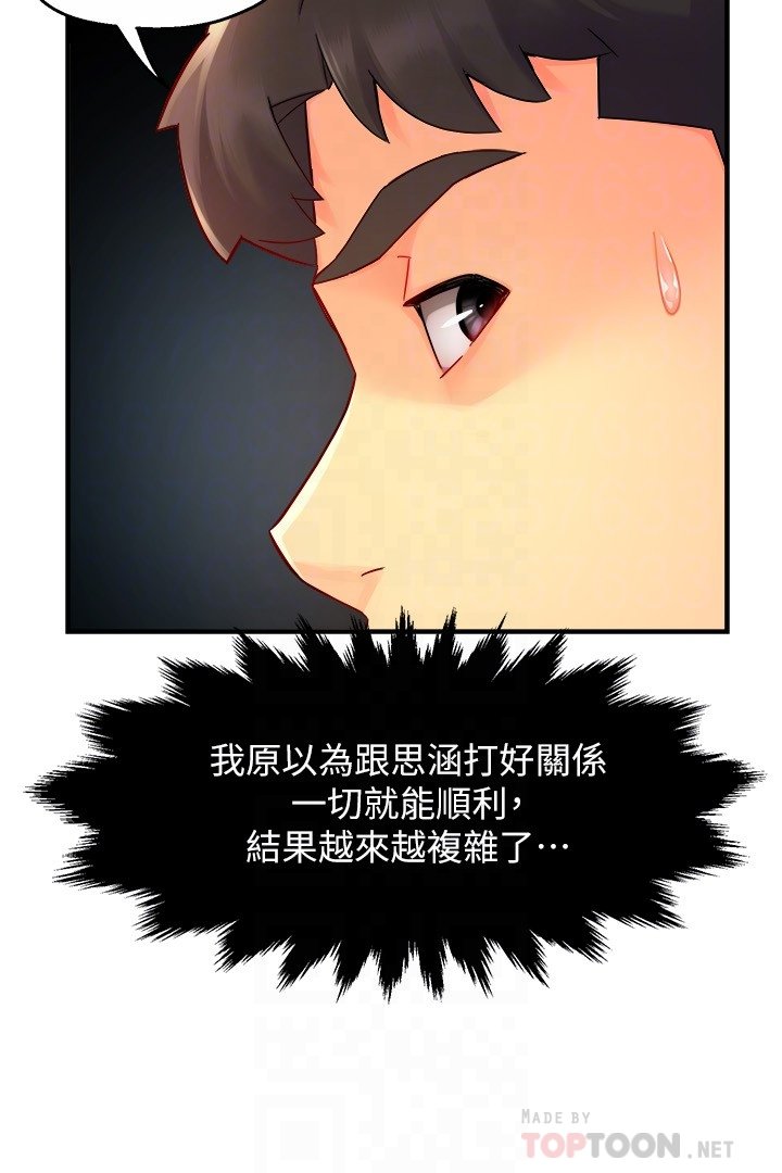 第45话 - 制服底下的吊带袜诱惑 第 12 页