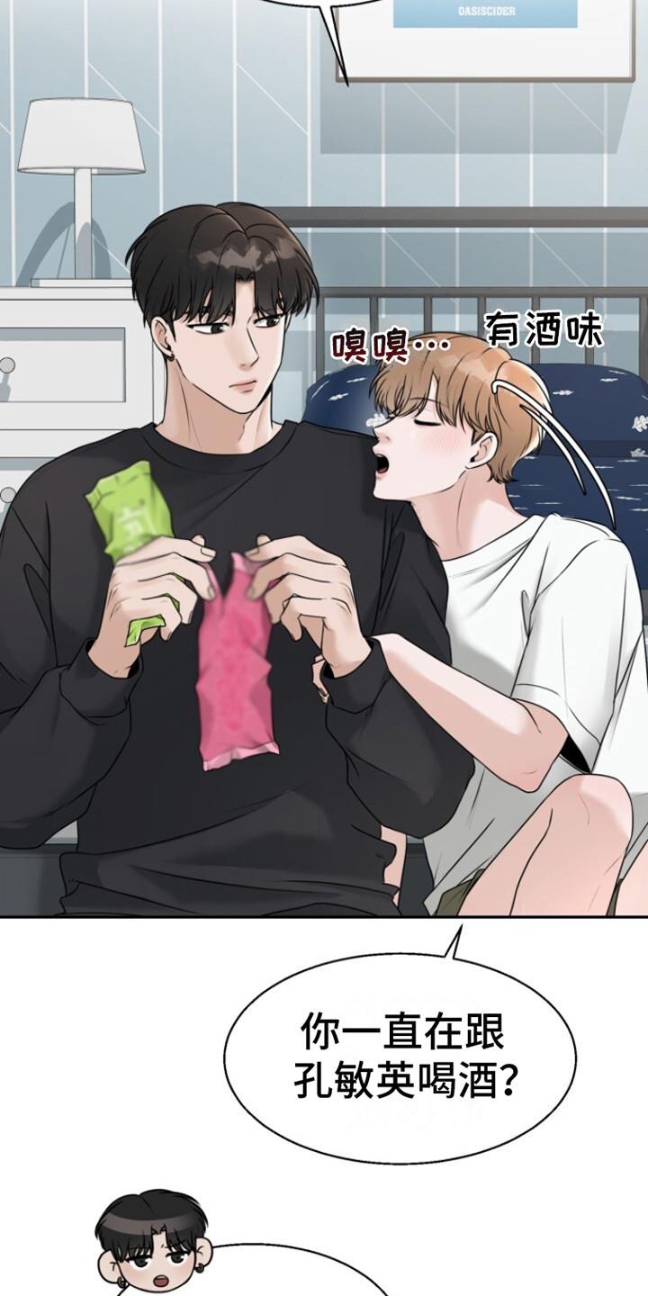 第27话 嫌麻烦 第 3 页
