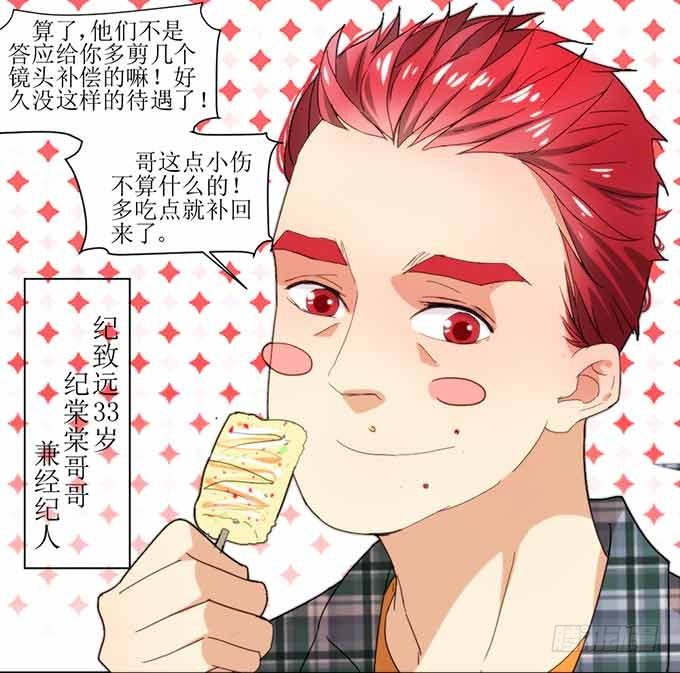 好拽的影帝 第 17 页