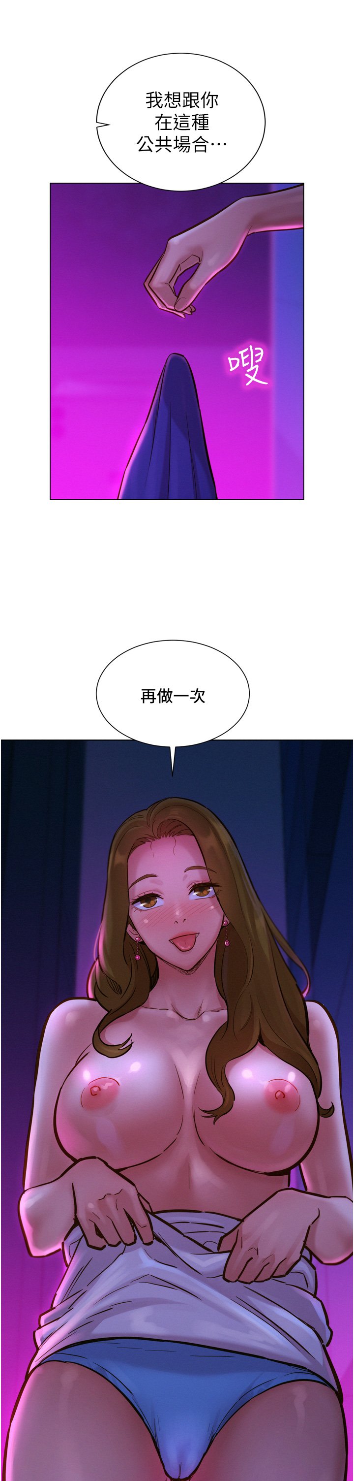 第8话 - 要射，就射这里 第 13 页