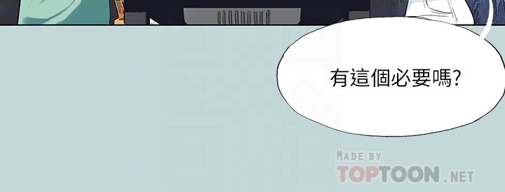 第98话 - 妳是不是喜欢我? 第 14 页