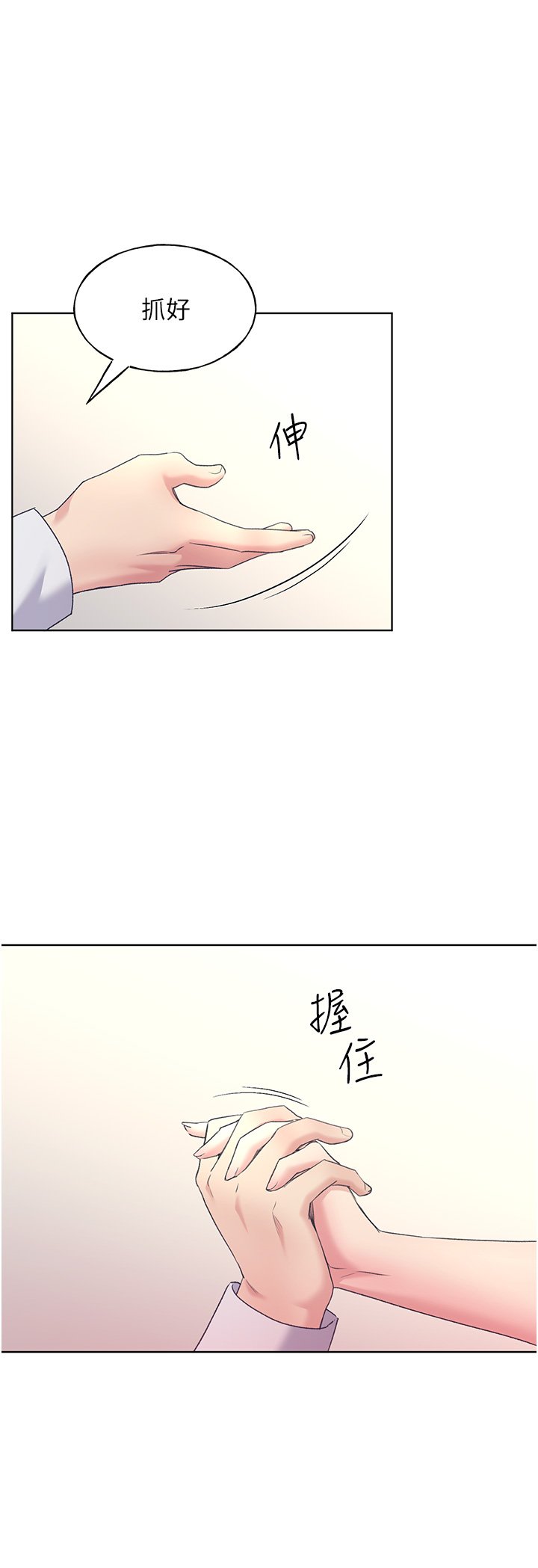 第7话 - 恩威并施的调教方式 第 28 页