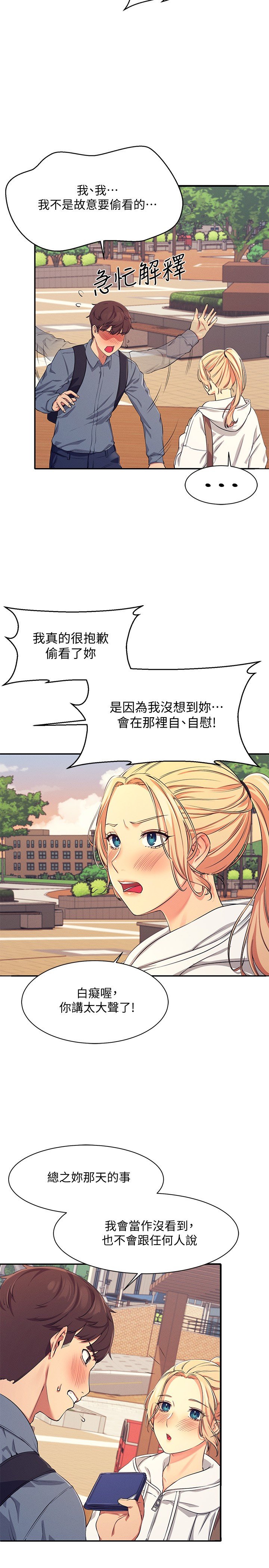 第4话 - 户外让我更兴奋了… 第 37 页