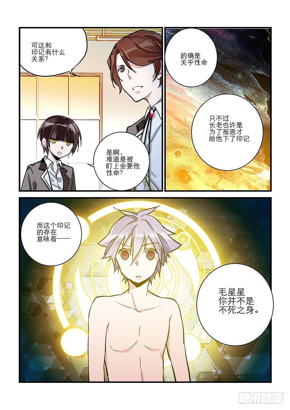 三十星：有限 第 7 页