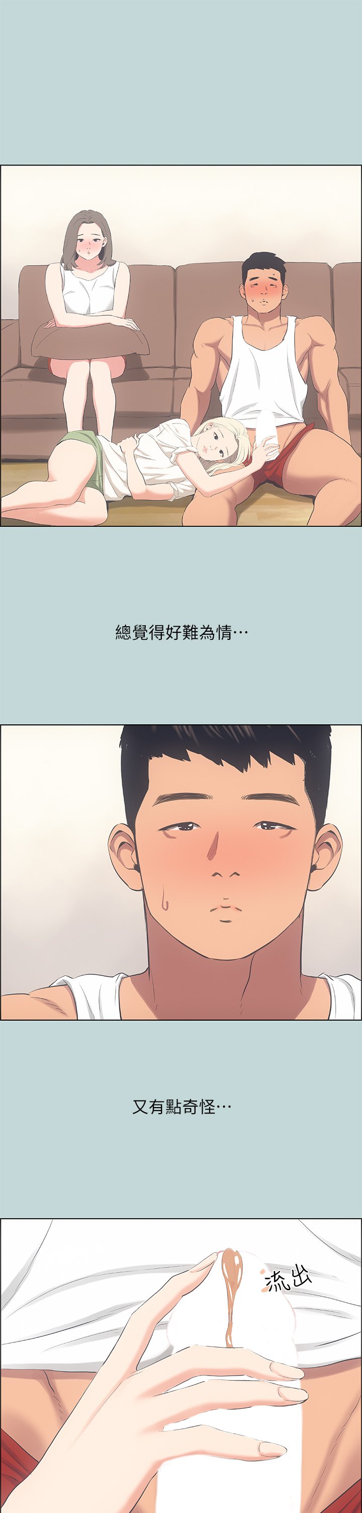 第49话 - 两女一男共处一室 第 14 页