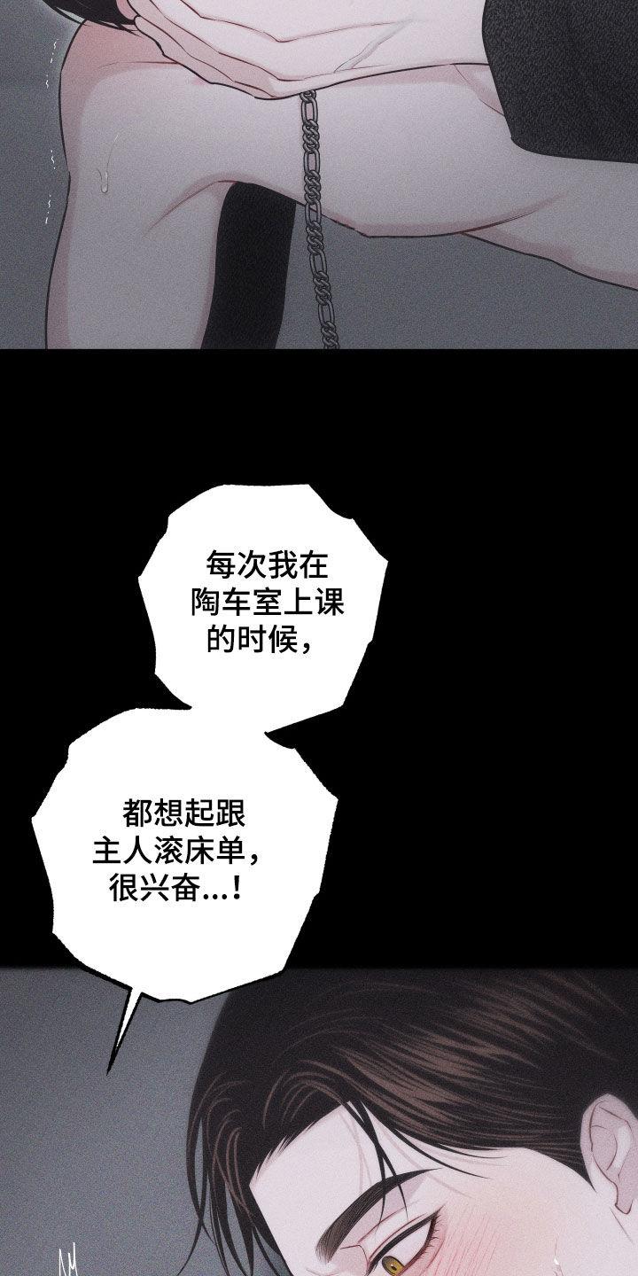 第56话 【第二季】怎么会说人话 第 28 页