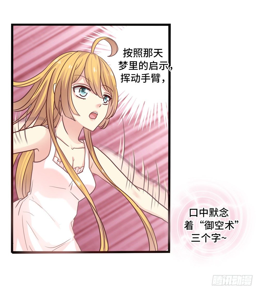 11、丑小鸭变身 第 23 页