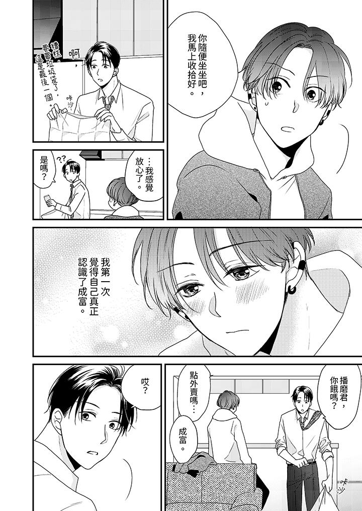 第14话 最终话 第 3 页