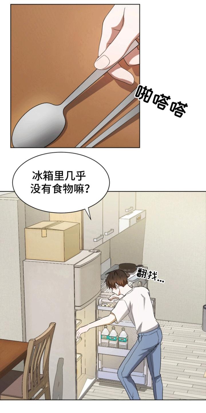 第4话 意料之外 第 14 页