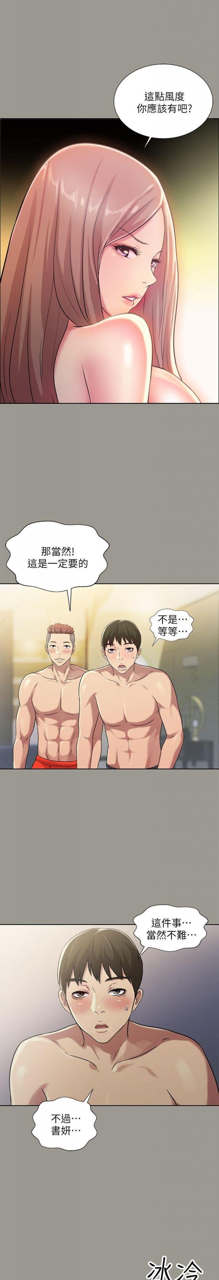 第25话-书妍生气的真正原因 第 29 页
