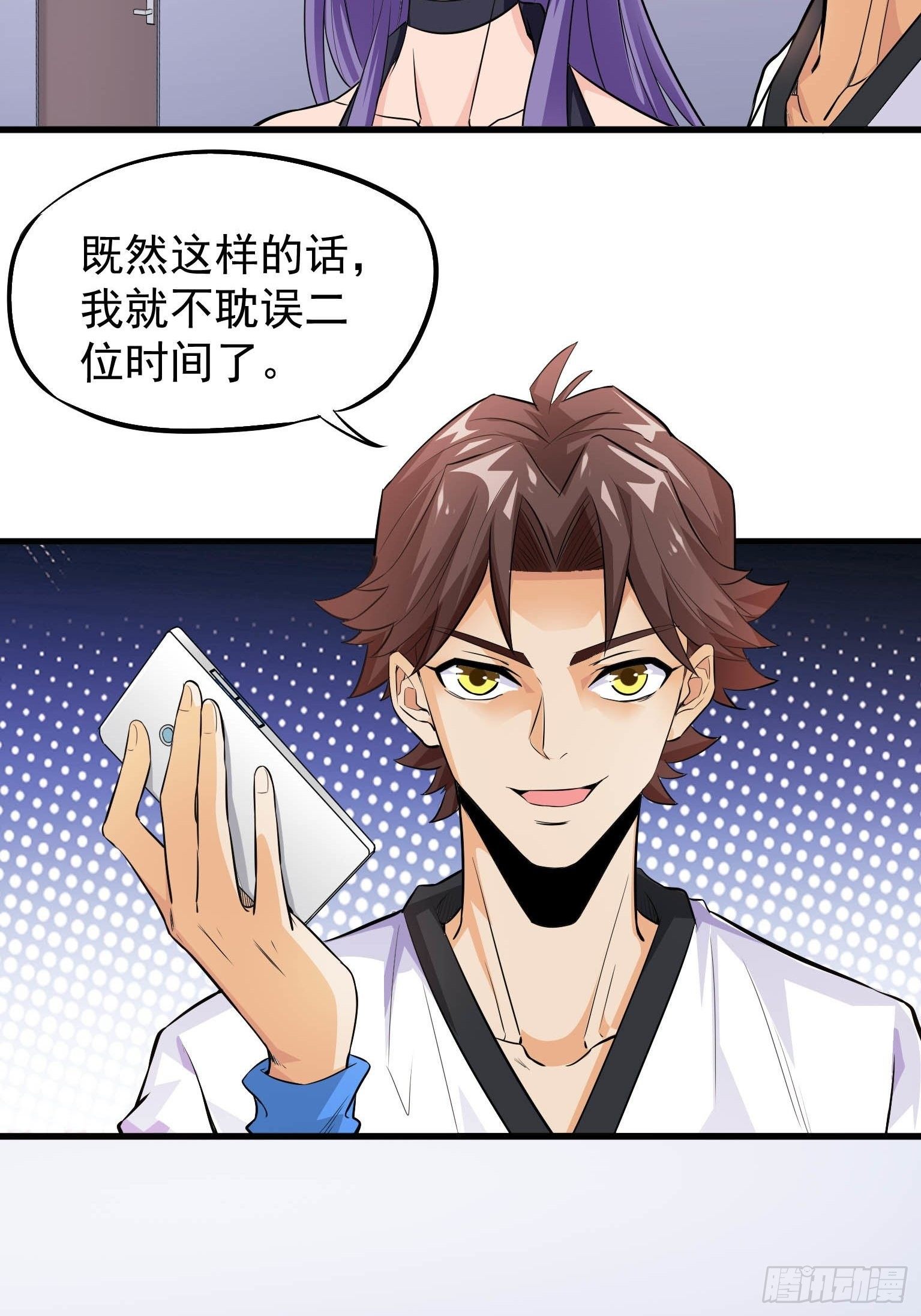 39 仙玉，从天而降 第 20 页