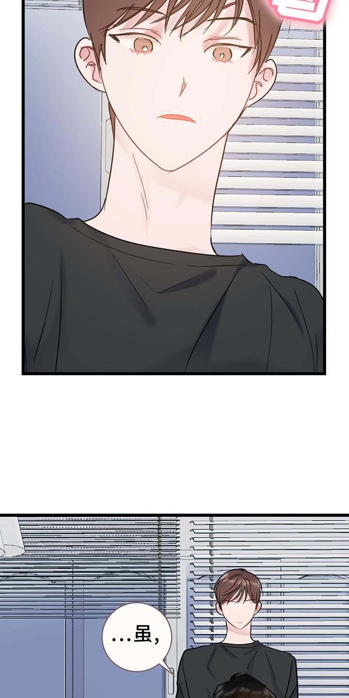 第84话 【第二季】生气 第 17 页