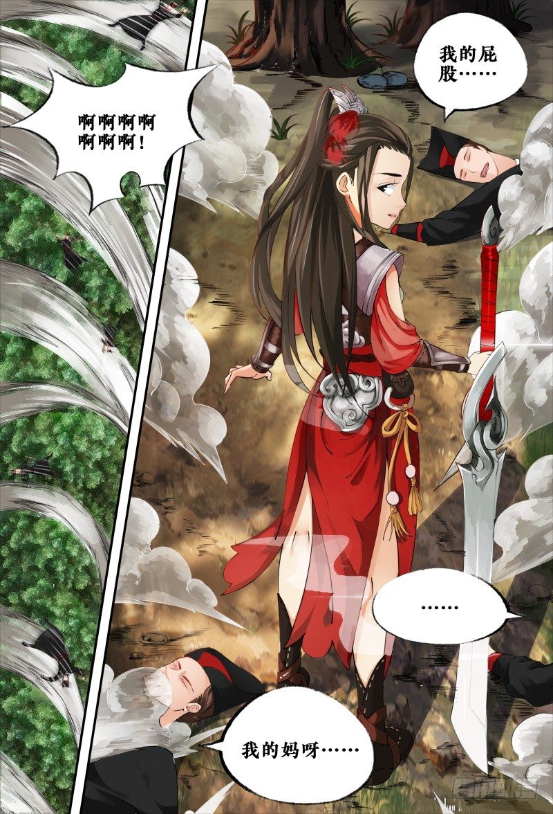 第二话 第 8 页