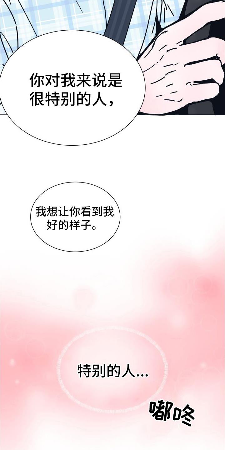 第5话 无法拒绝 第 12 页