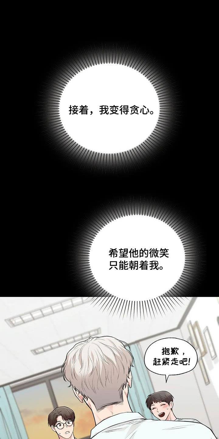 第61话 占有欲 第 12 页