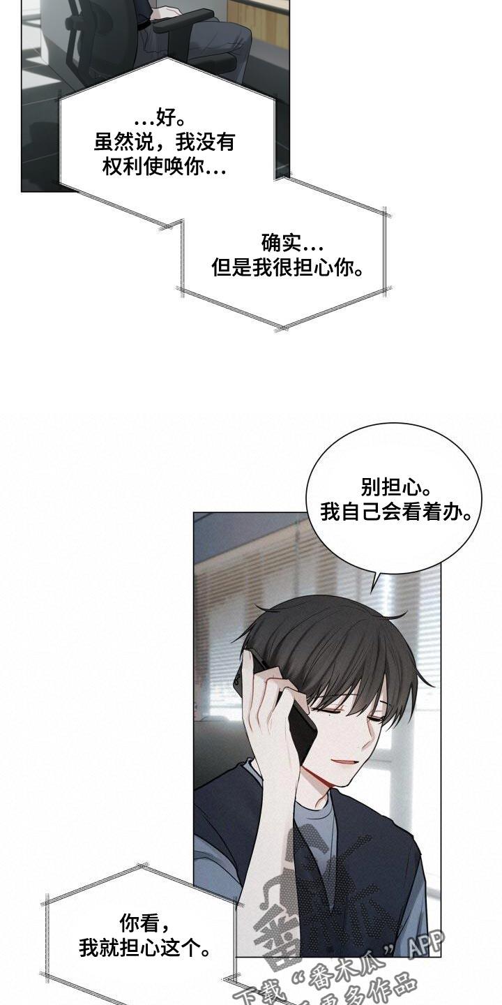 第43话 有点激动 第 20 页