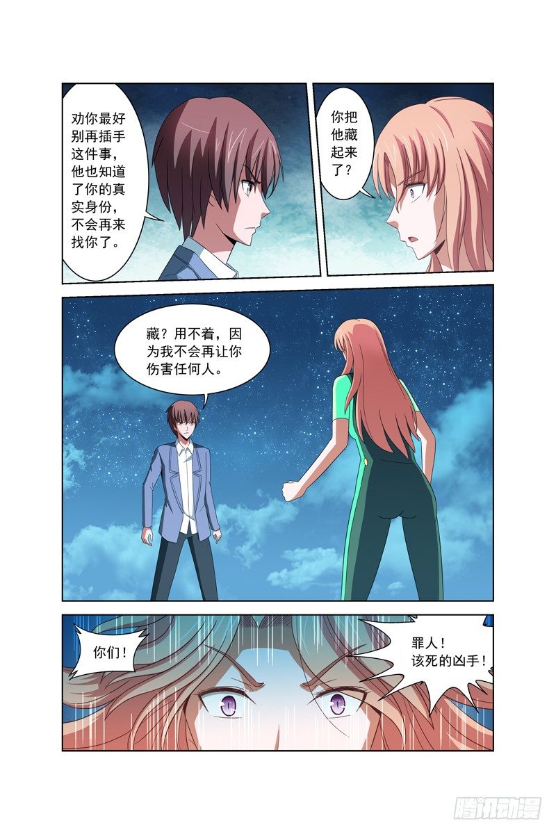 第五十三话 最后一搏二 第 10 页