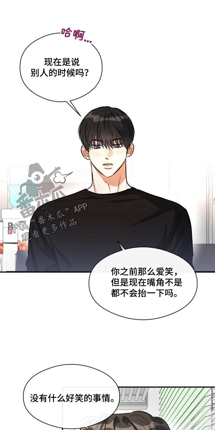 第78话 互助 第 7 页