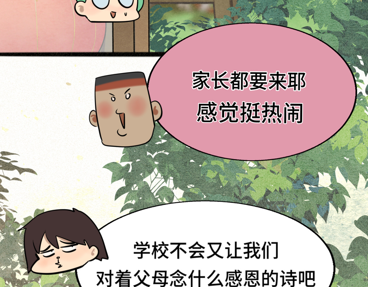 110话 生活破破烂烂小狗缝缝补补 第 28 页