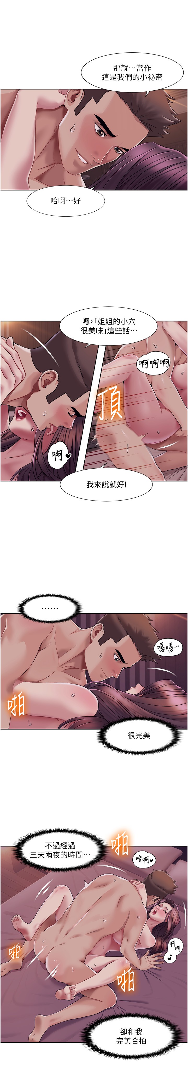 第23话 - 礼尚往来的姐姐 第 17 页