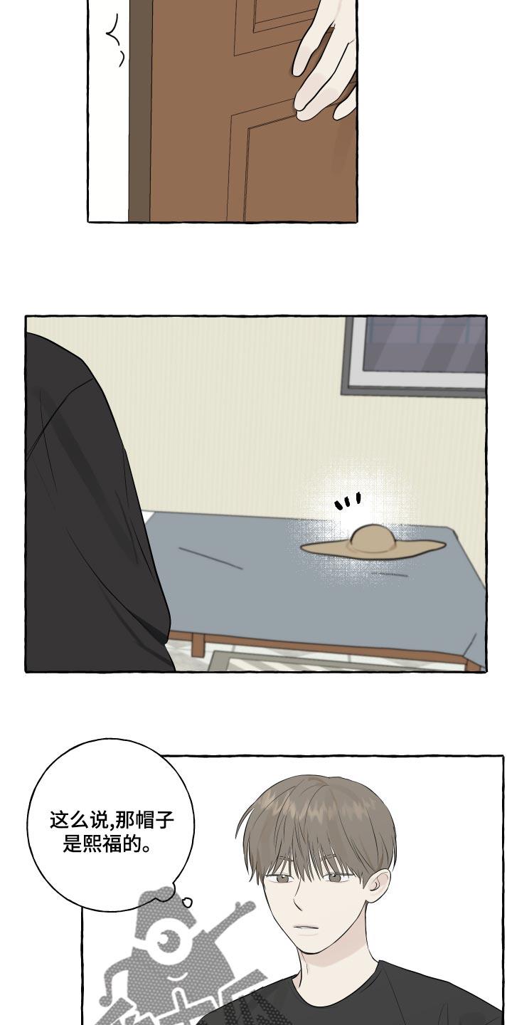 第15话 脚崴了 第 9 页