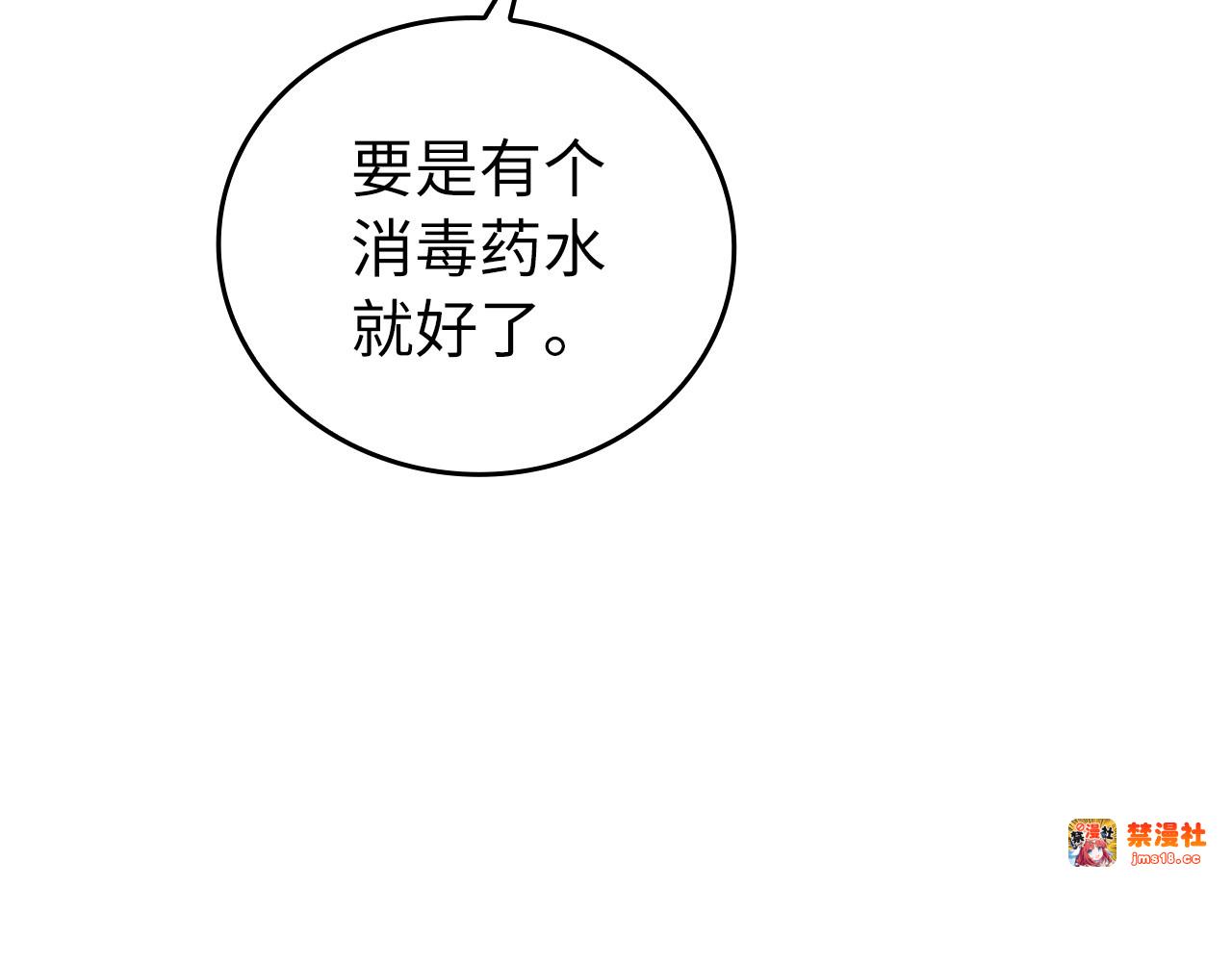 第14话 偷偷治疗 第 65 页