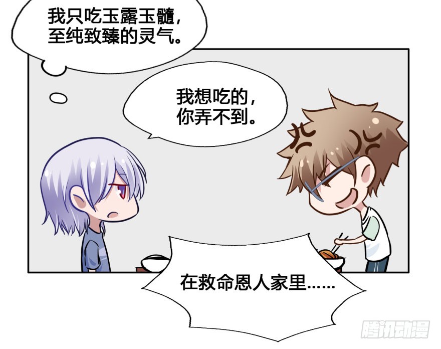 41 初遇（三） 第 21 页