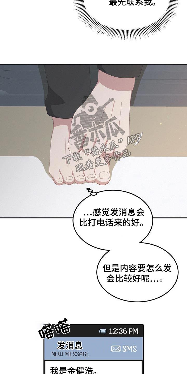 第21话 是不是过分了 第 3 页