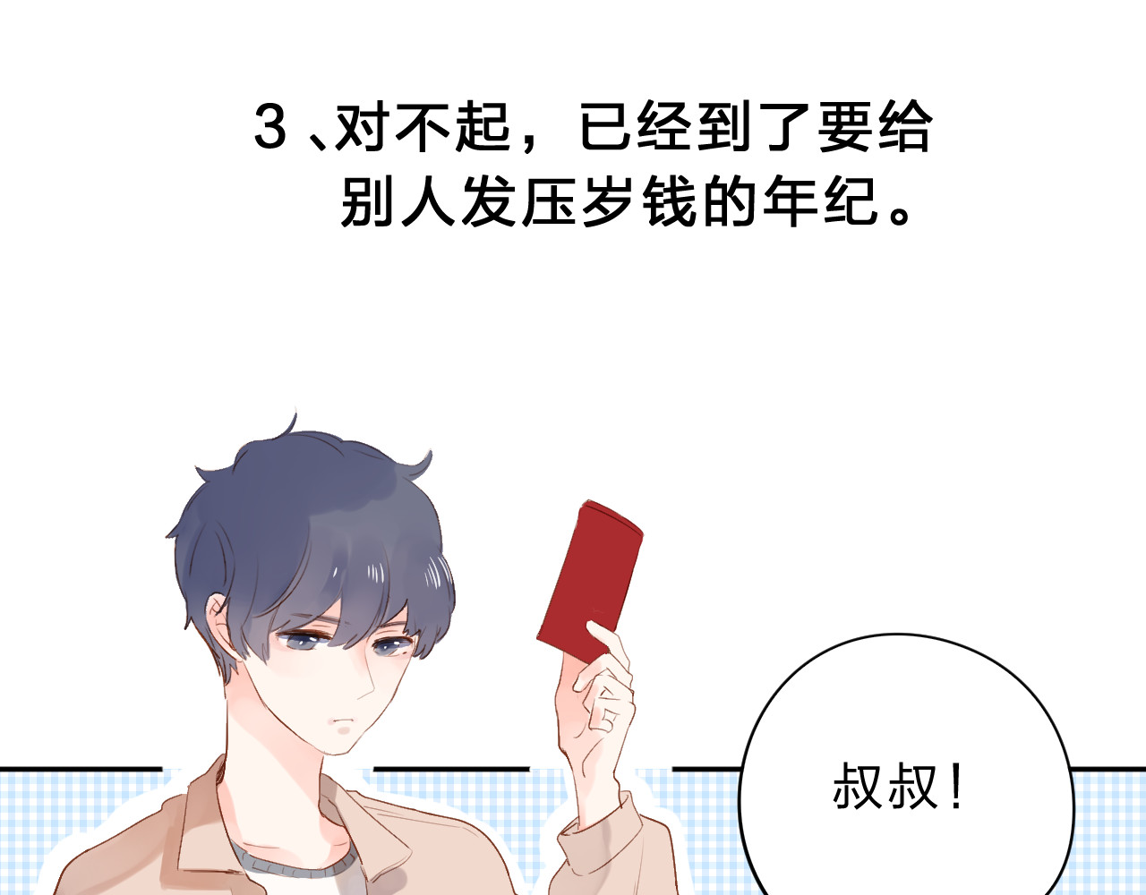 第48话 冬天 第 192 页