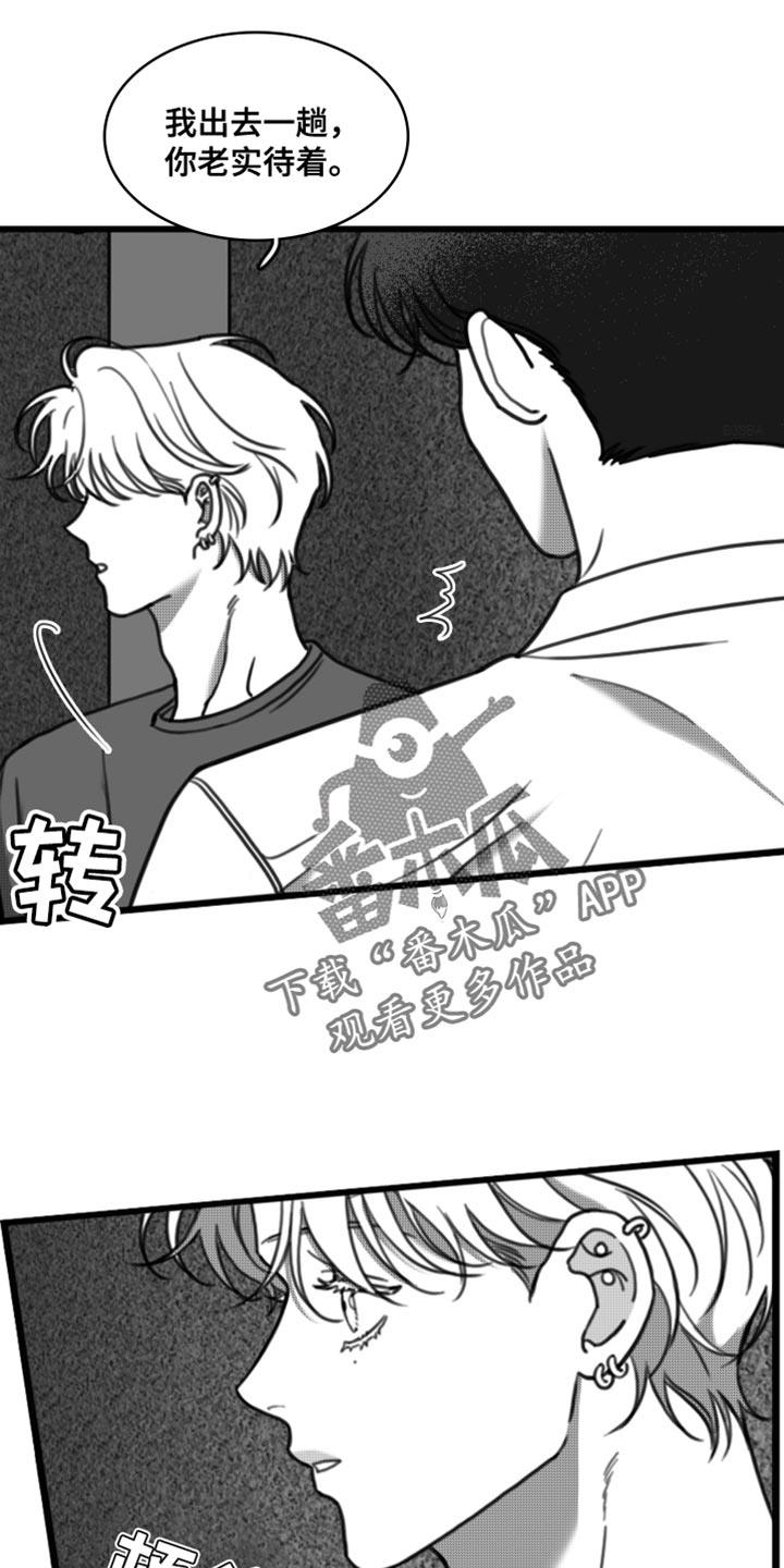 第33话 让我看到你的诚意 第 5 页