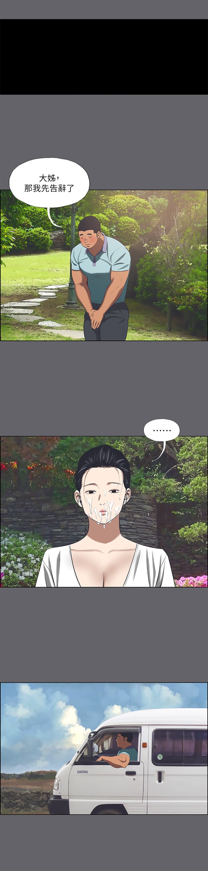 第58话 - 随CALL随到的鲜肉外送员 第 24 页