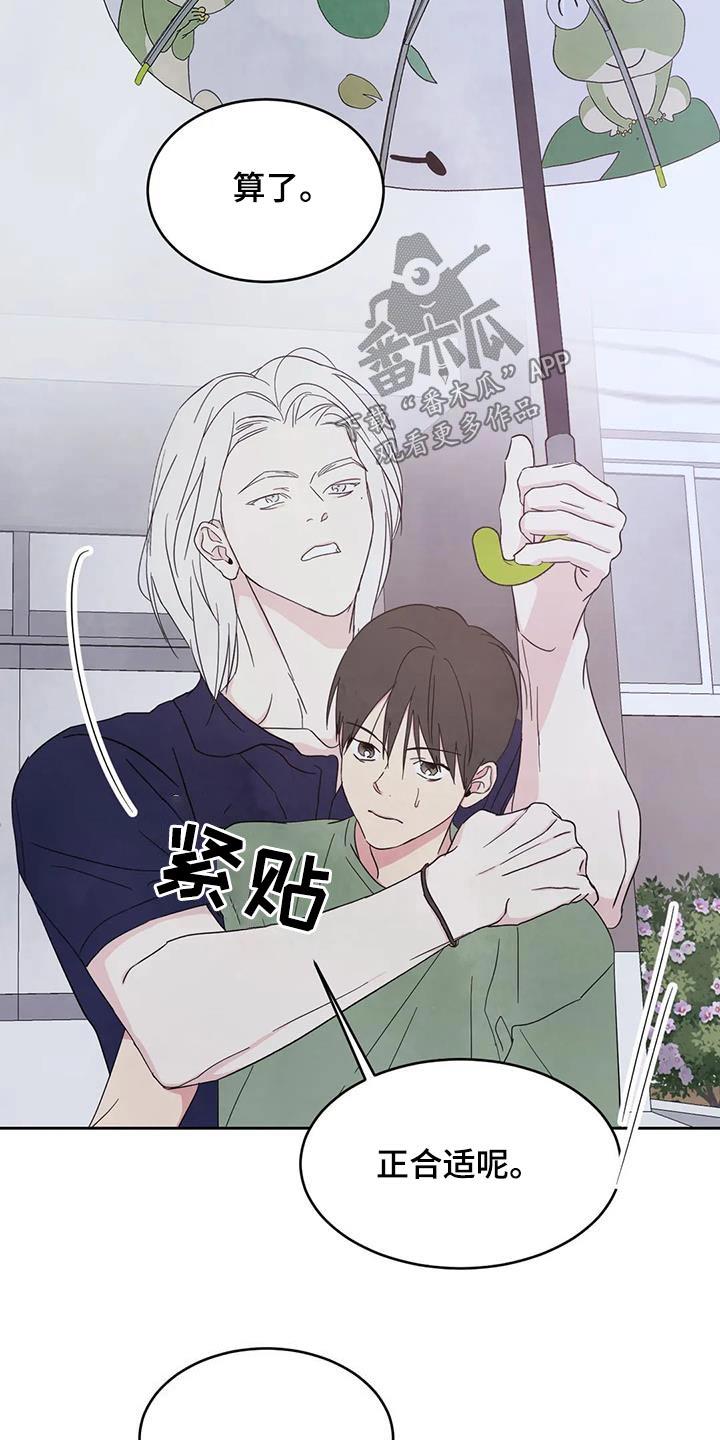 第133话 【第二季】打伞 第 23 页