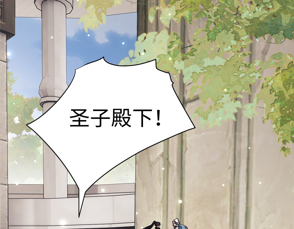 第29话 楚休，来当我的帝后吧 第 145 页