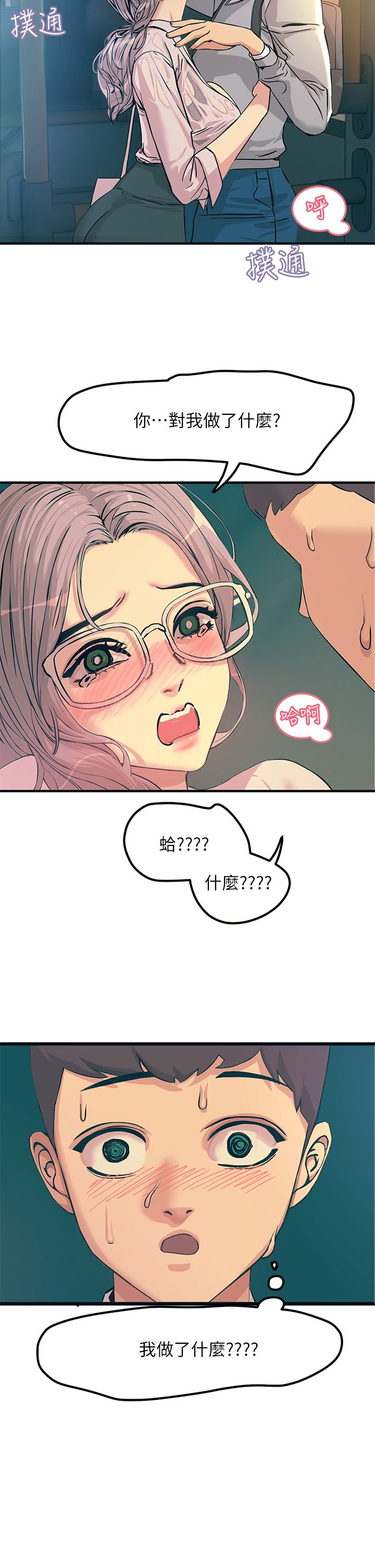 第1话 - 一览无遗的性敏感带 第 54 页