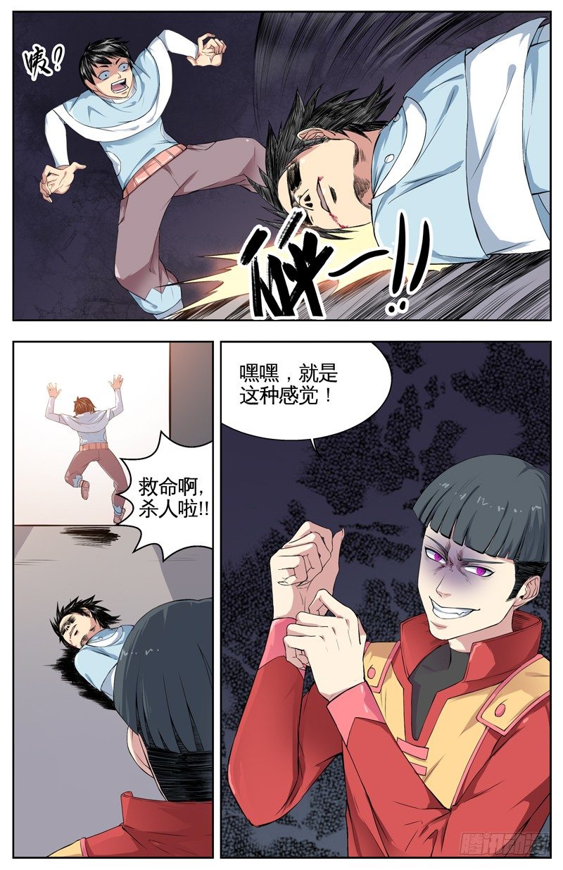 004怪物 第 10 页