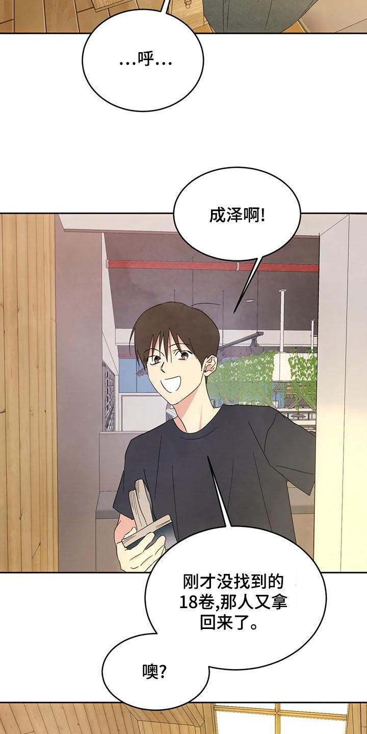 第116话 【第二季】漫画房 第 17 页
