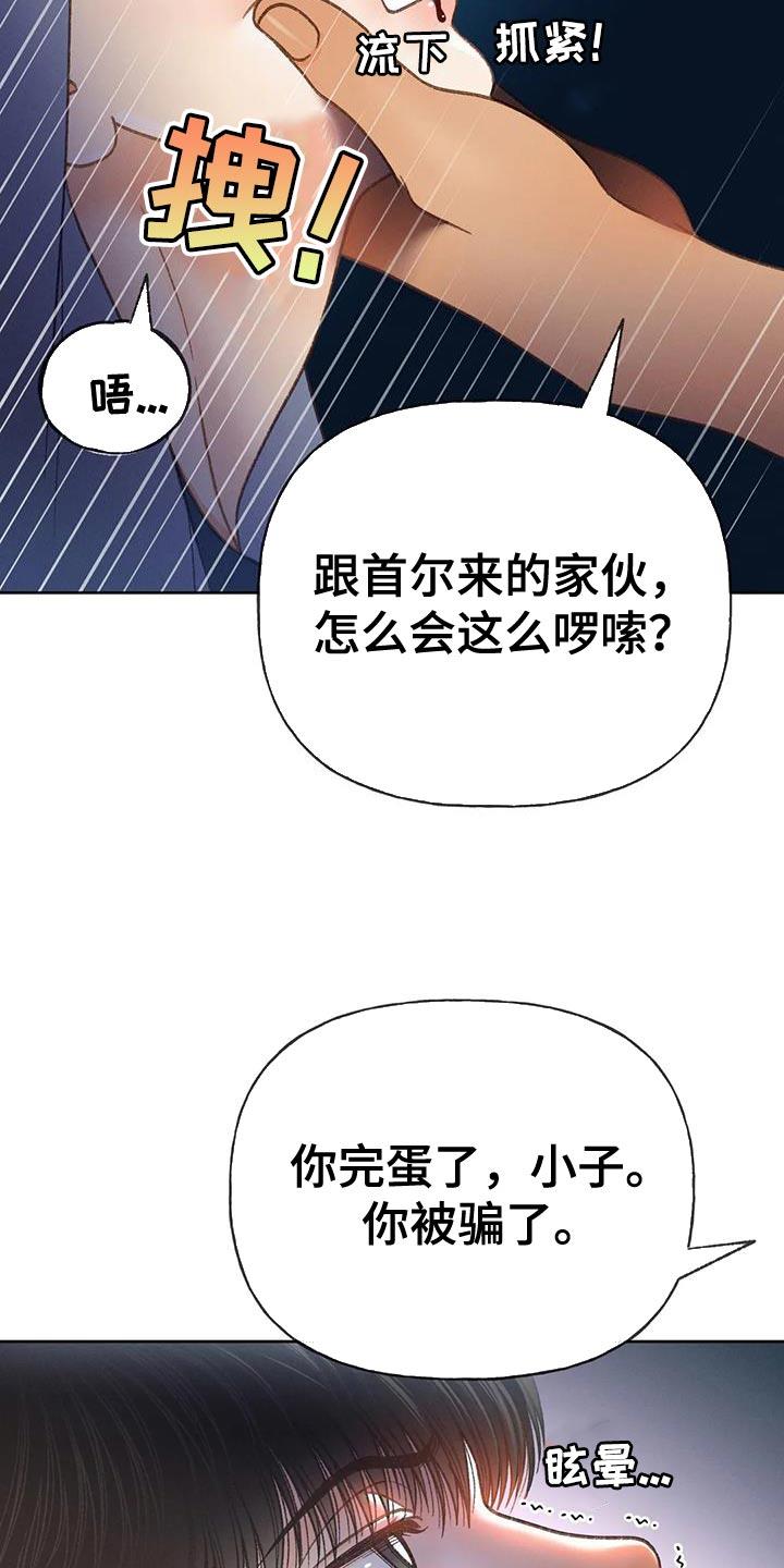 第101话 【第三季】你被骗了 第 20 页