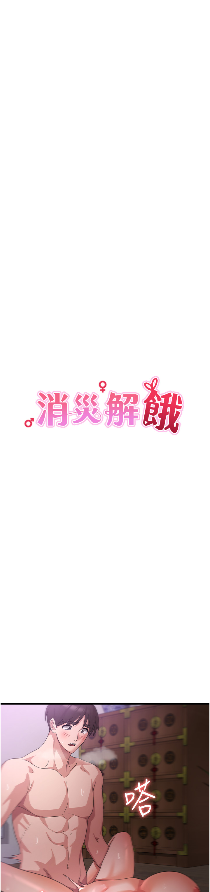 第45话 - 和相爱之人交合 第 7 页