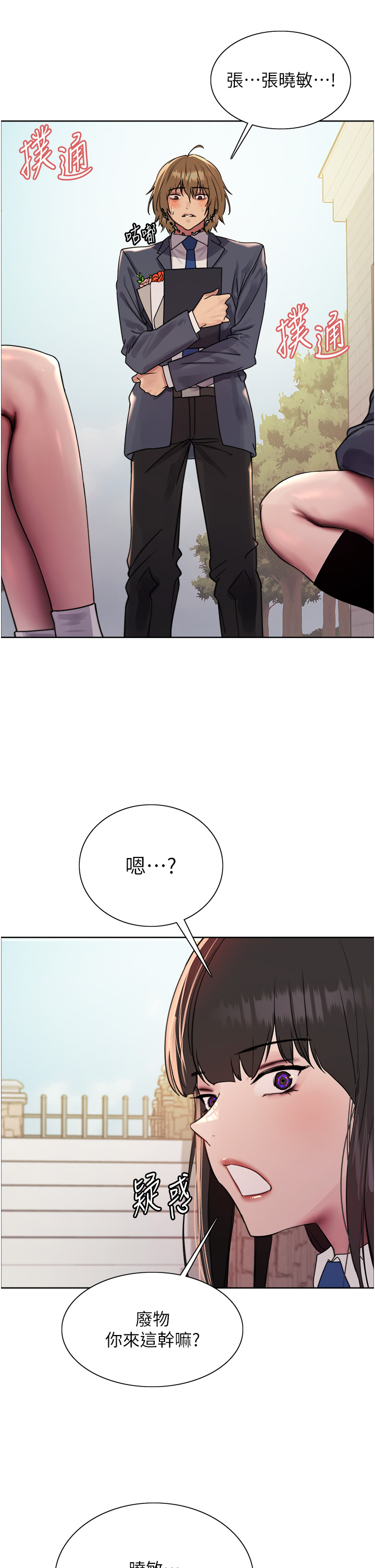 第2季 第11话 - 建雄的告白大作战 第 13 页