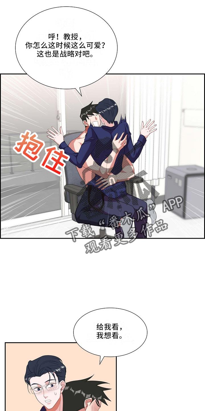 第52话 给我看 第 19 页