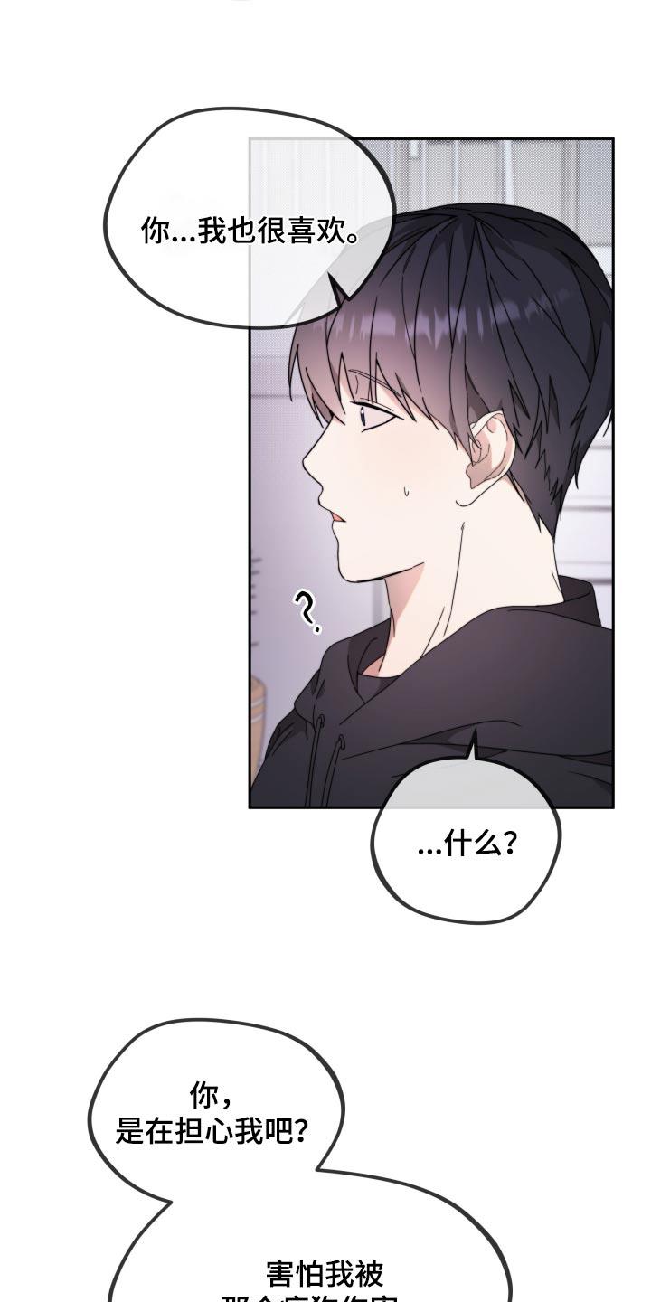 第14话 狼狈的样子 第 18 页