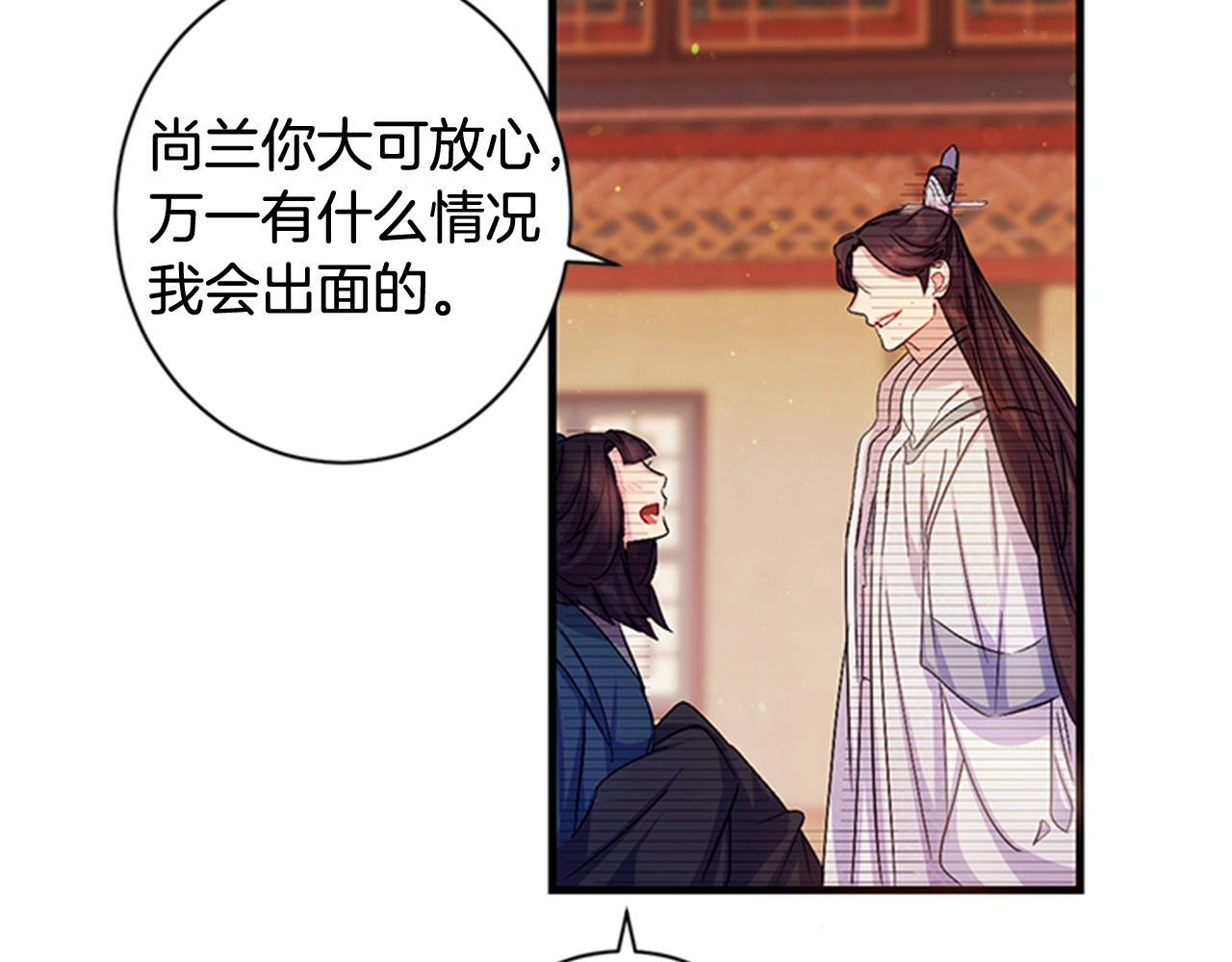 第27话 宠妃侍女被抓 第 76 页