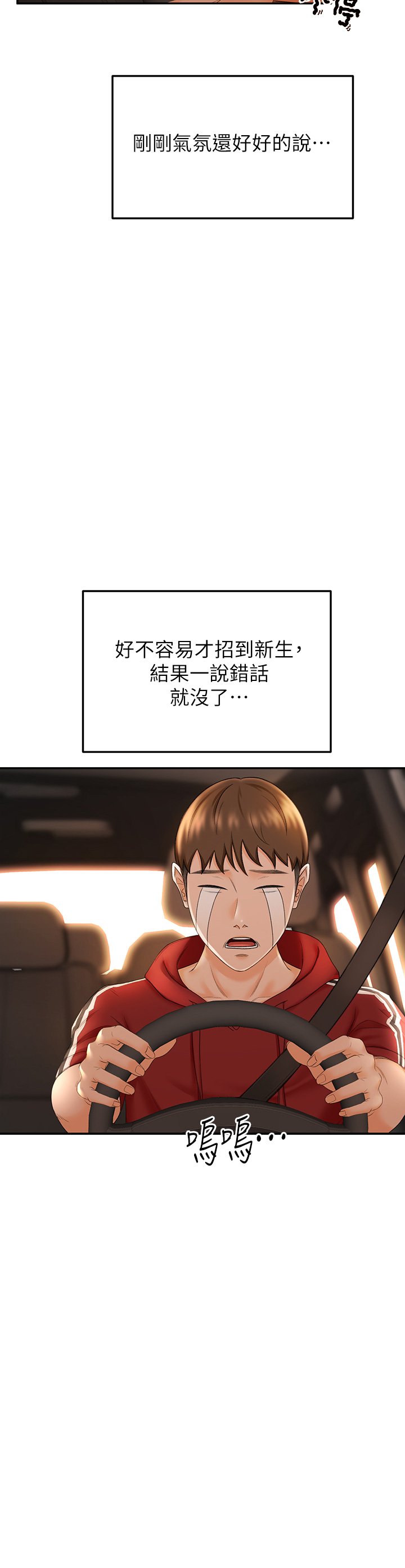 第6话 - 为了新生的课后辅导 第 3 页