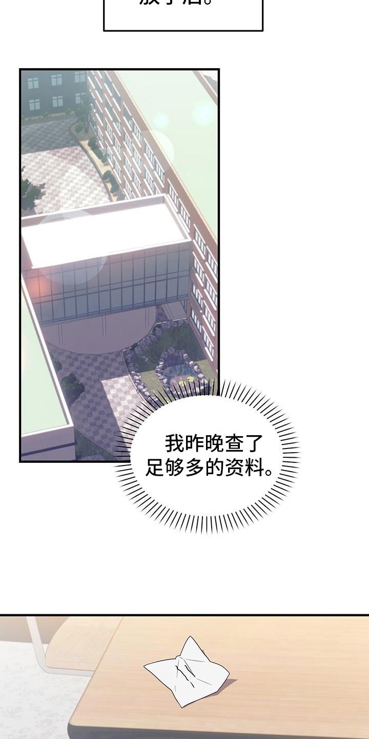第7话 表白 第 13 页